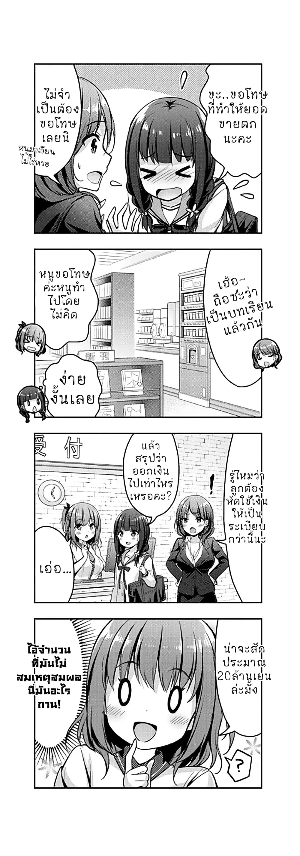 Ichijouma Mankitsu Gurashi 5-5