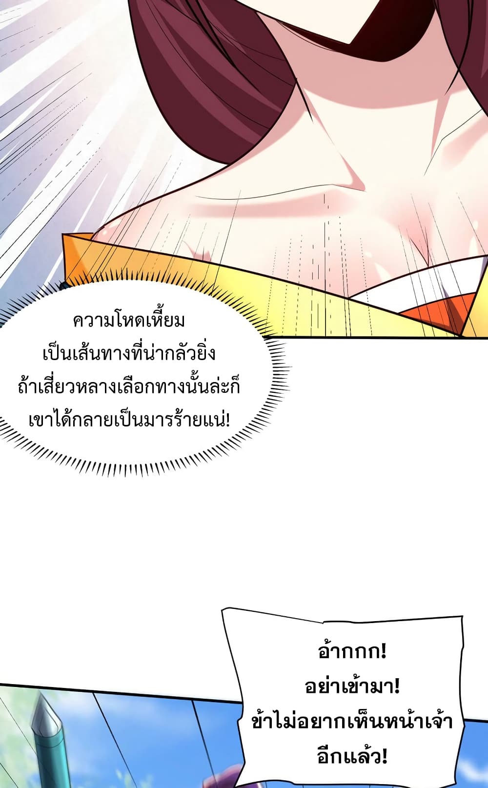 Rise of The Demon King รุ่งอรุณแห่งราชาปีศาจ 298-298