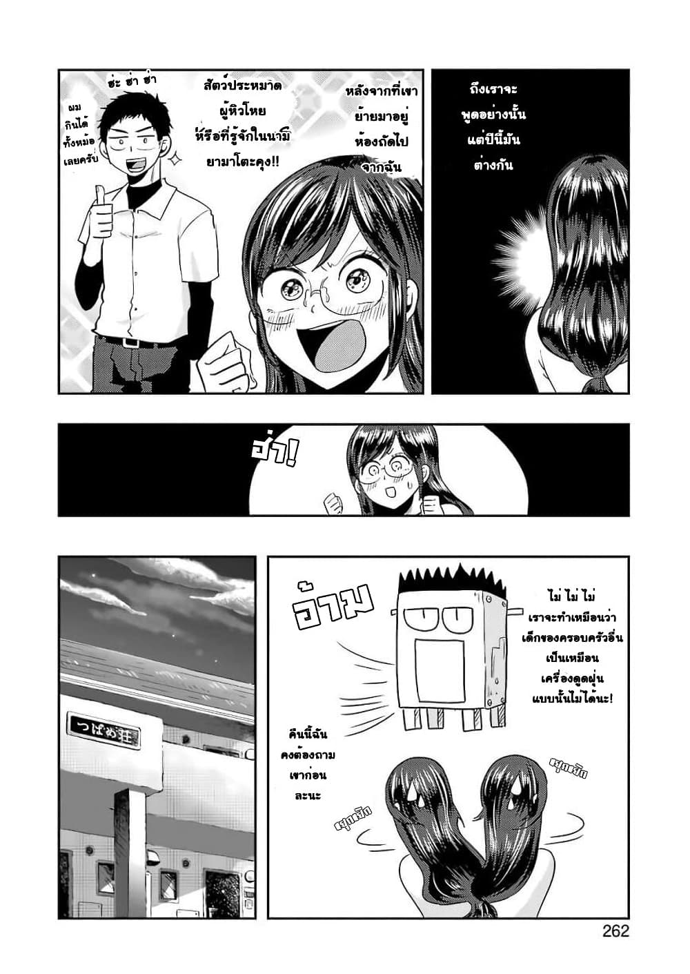 Yakumo-san wa Edzuke ga Shitai. 37-สรวงสวรรค์โซเม็ง