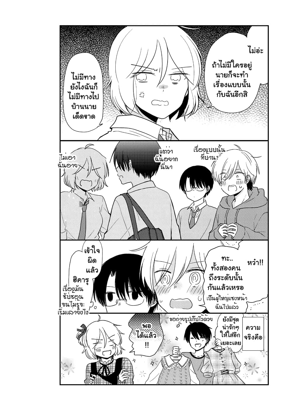 Shishunki Bitter Change 67-พิเศษ2