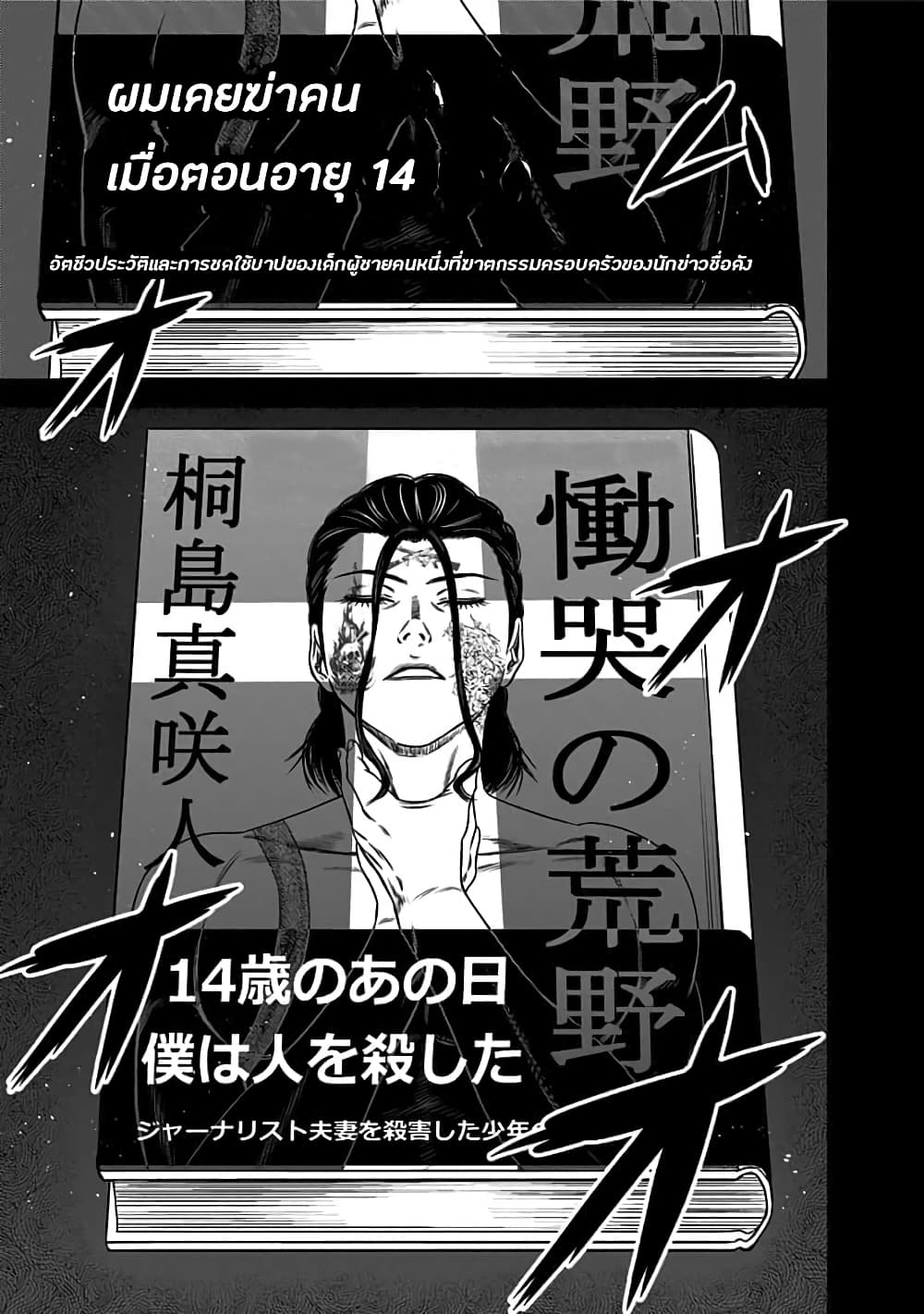 Dorei Yuugi 43.5-ความเศร้าโศก [Part-2]