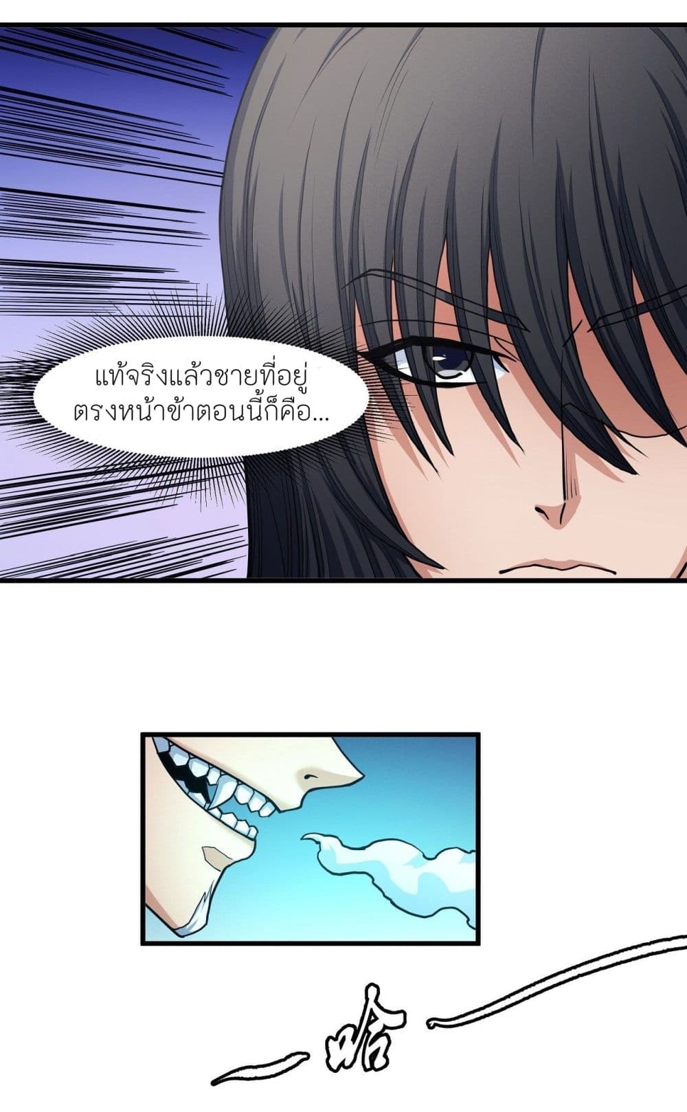 God of Martial Arts 491-491