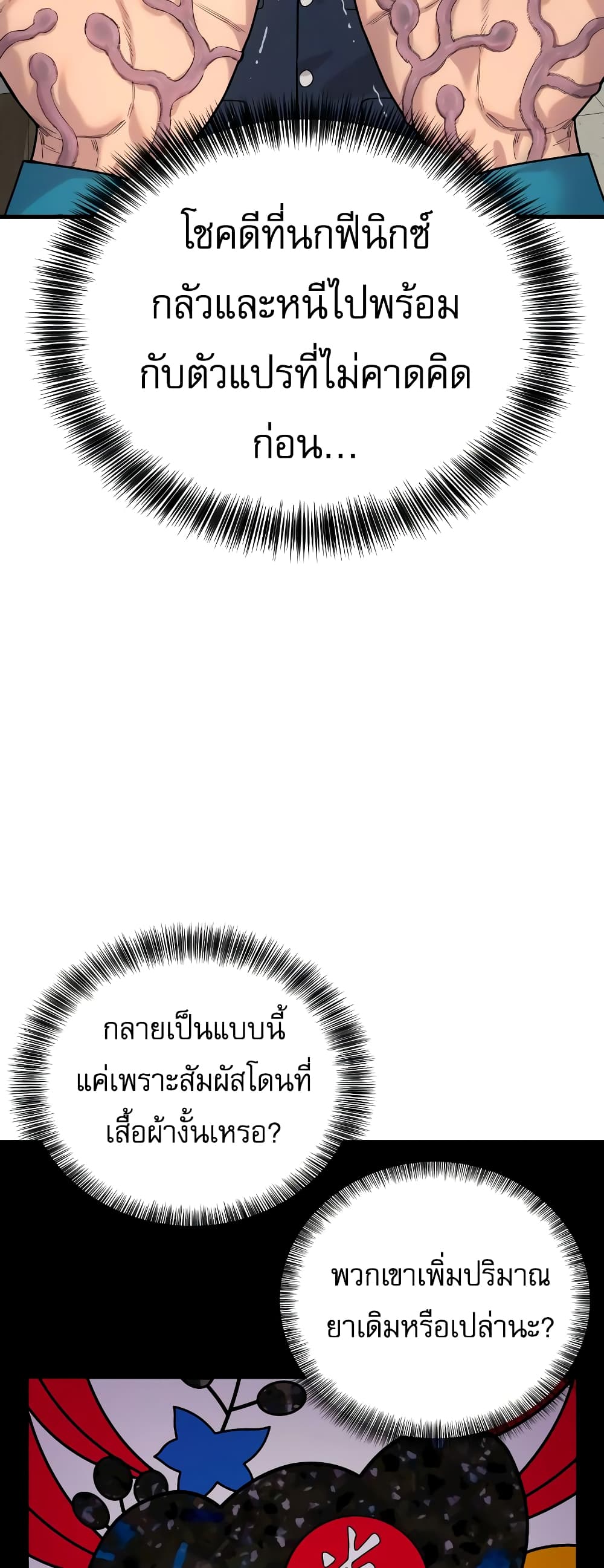 Return of the Bloodthirsty Police 8-8