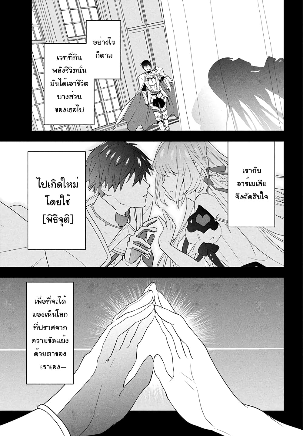 Six Princesses Fall in Love With God Guardian องค์หญิงทั้งหกกับผู้พิทักษ์สุดแกร่ง 1-เด็กหนุ่มผู้ไร้สี
