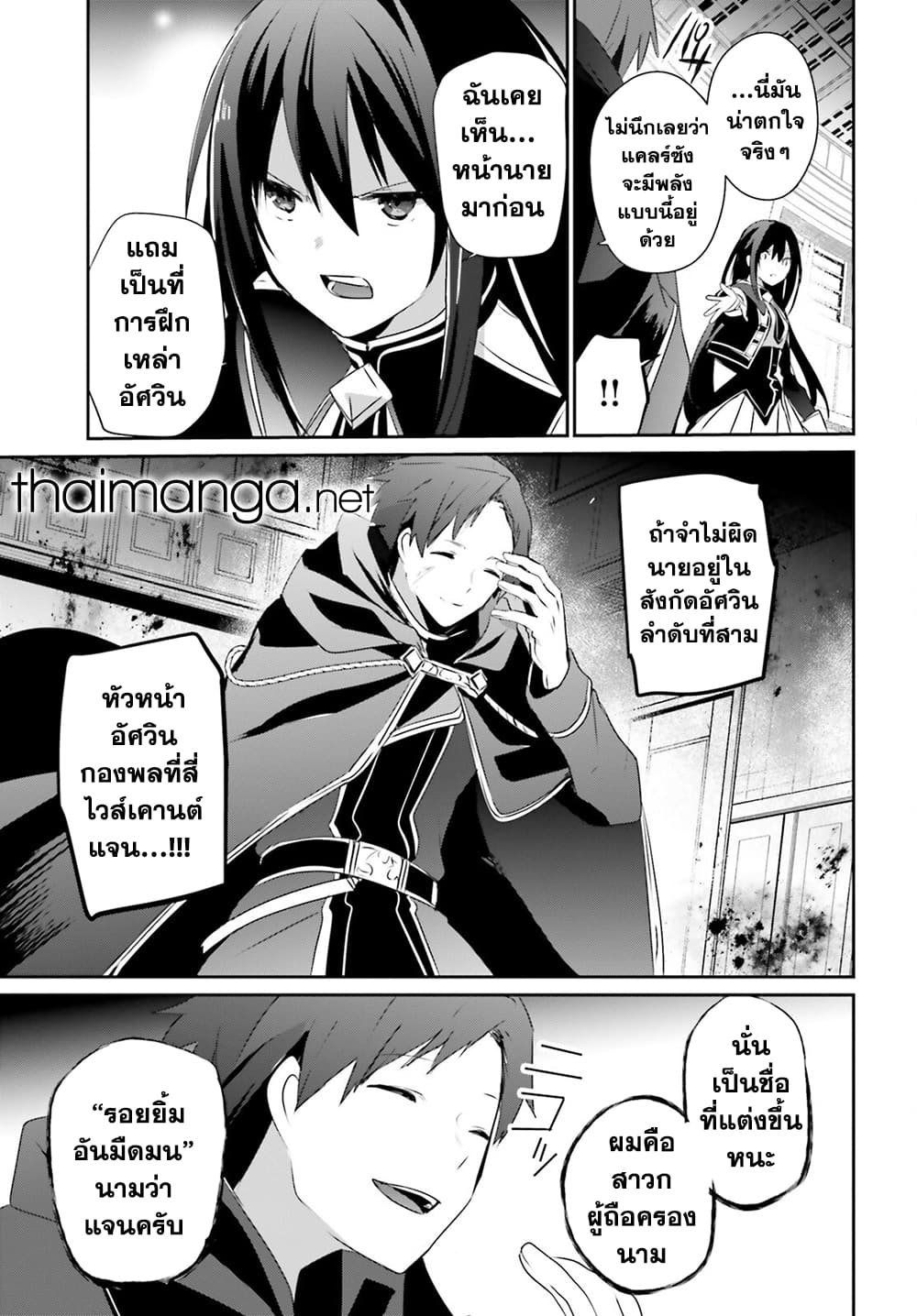 Kage no Jitsuryokusha ni Naritakute! อยากเป็นพลังในเงามืด 57-57