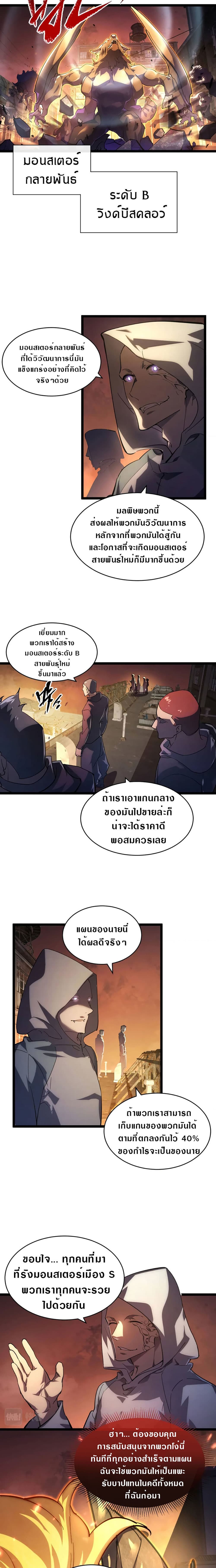Rise From The Rubble เศษซากวันสิ้นโลก 89-89