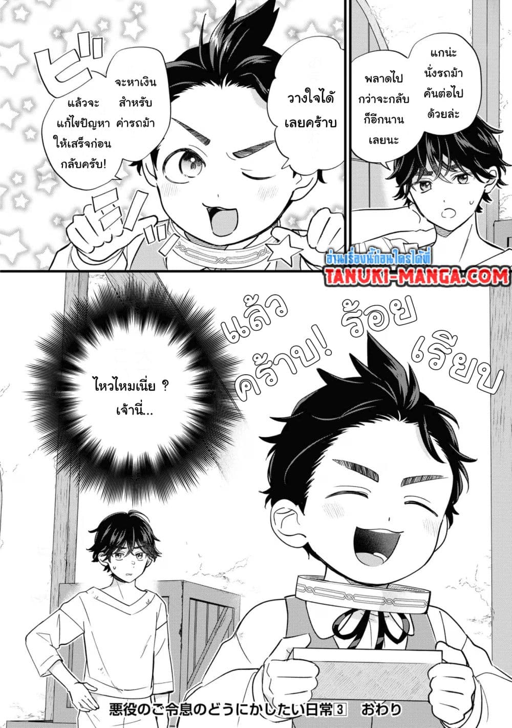 Akuyaku no Goreisoku no Dounika shitai Nichijou 18-18