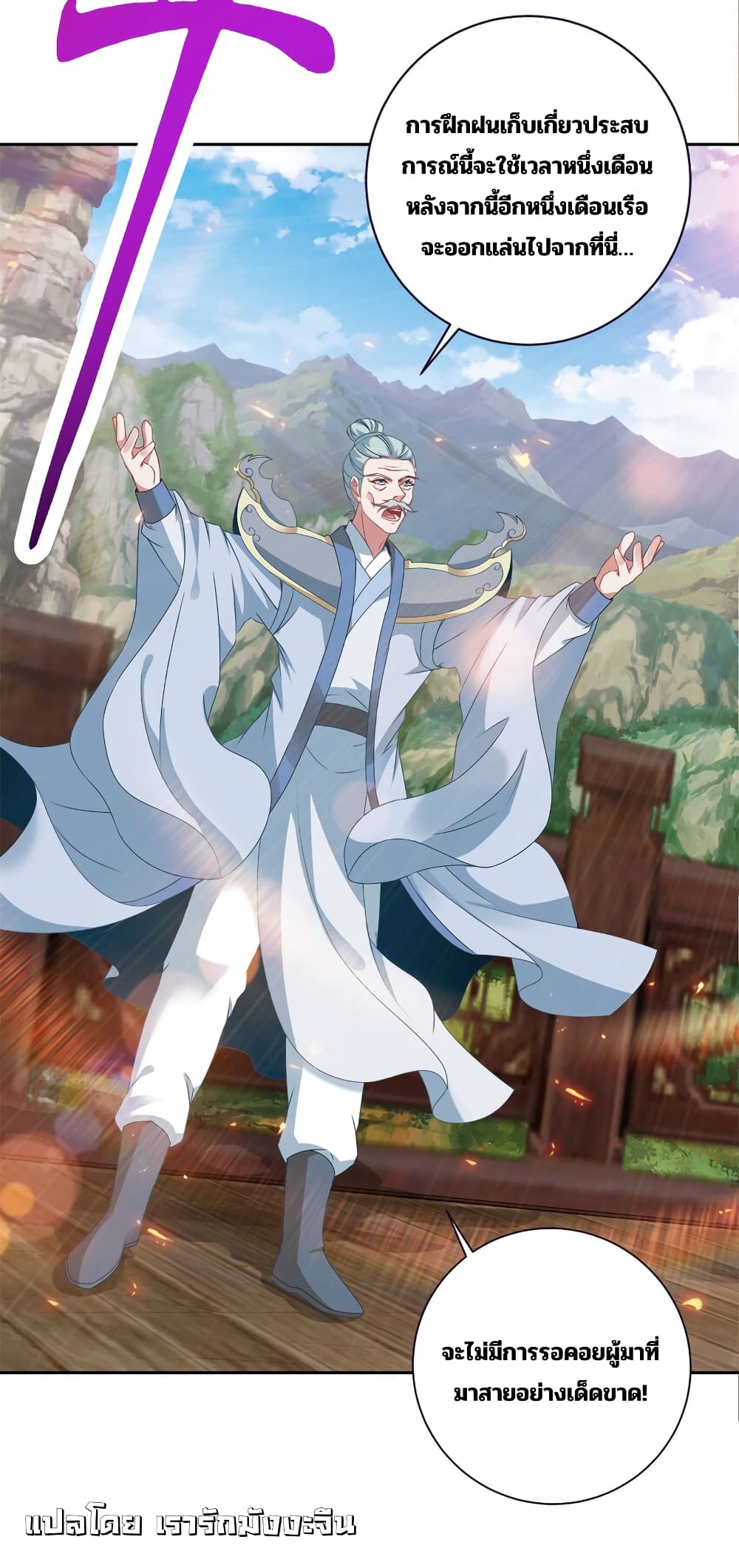 Divine Soul Emperor 369-369