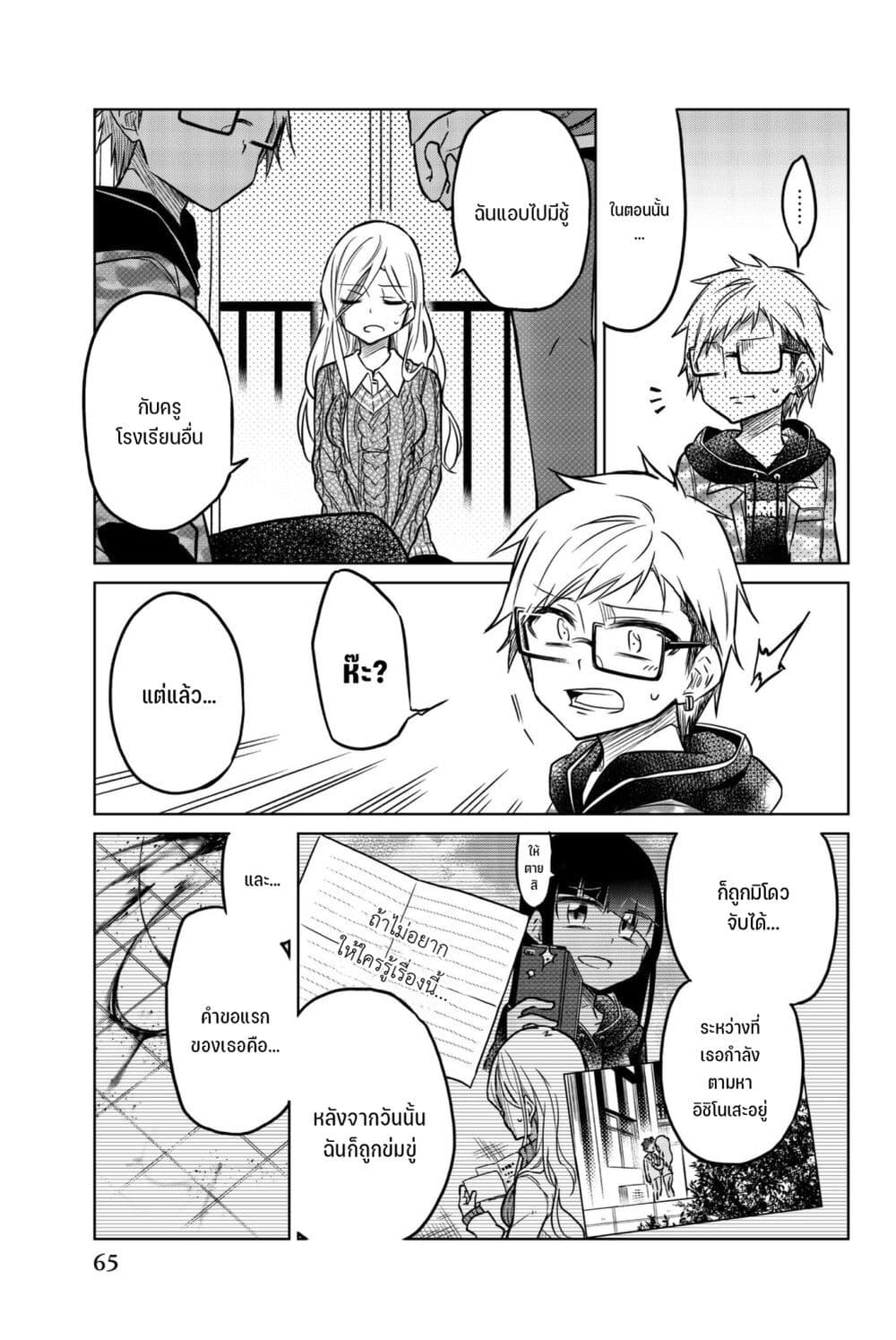 Ijousha no Ai 54-เหตุผลที่ร่วมมือ