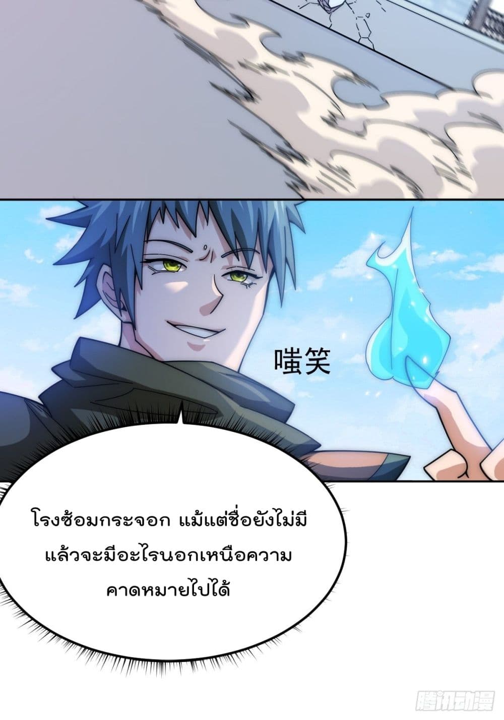 Who is your Daddy? ยอดยุทธ พ่อทุกสถาบัน 8-8