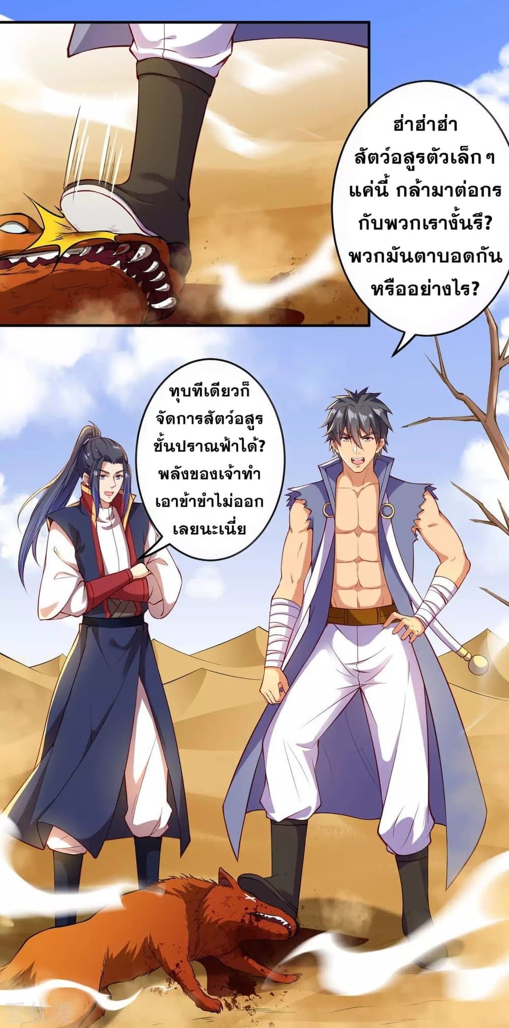 Against the Gods อสูรพลิกฟ้า 261-261