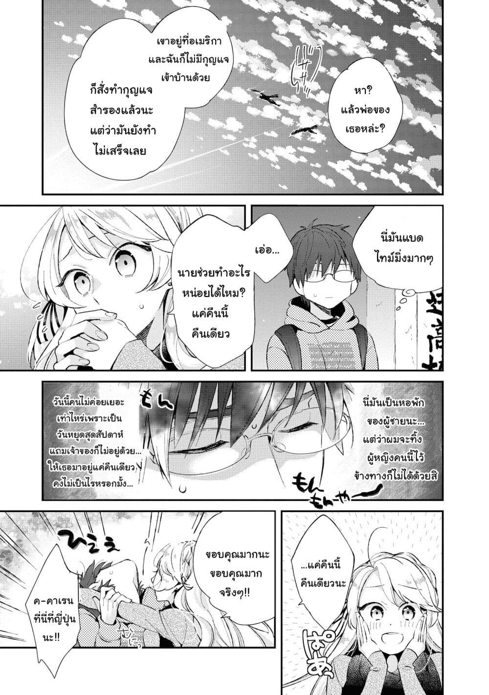 Tawawa na Oppai wa Suki desu ka? 11-11