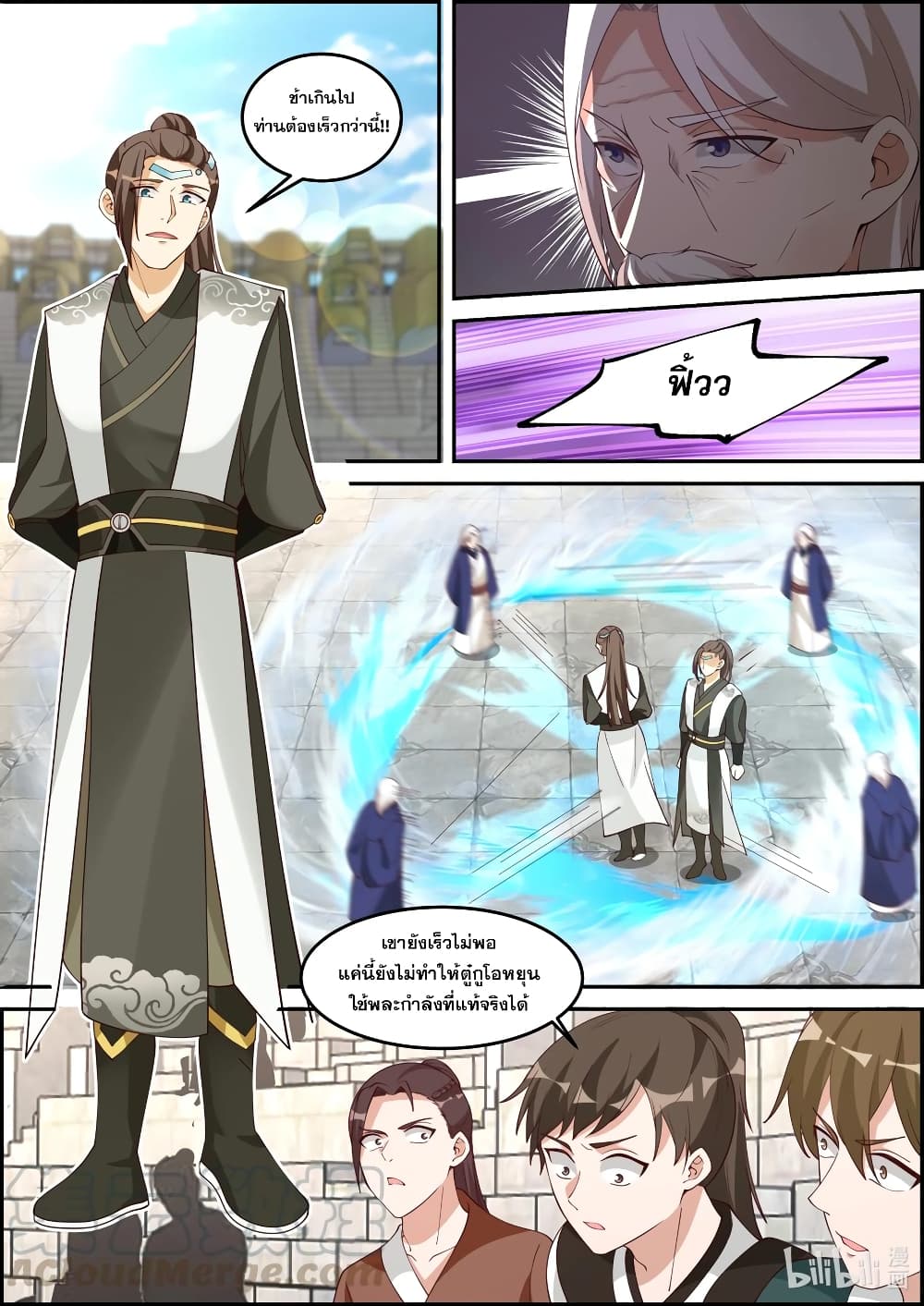 Martial God Asura 241-ฉีกแขนสองข้าง