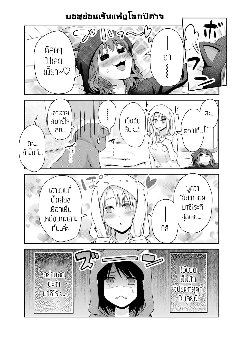 Fechippuru ~Our Innocent Love~ 71-หลังจบ 2