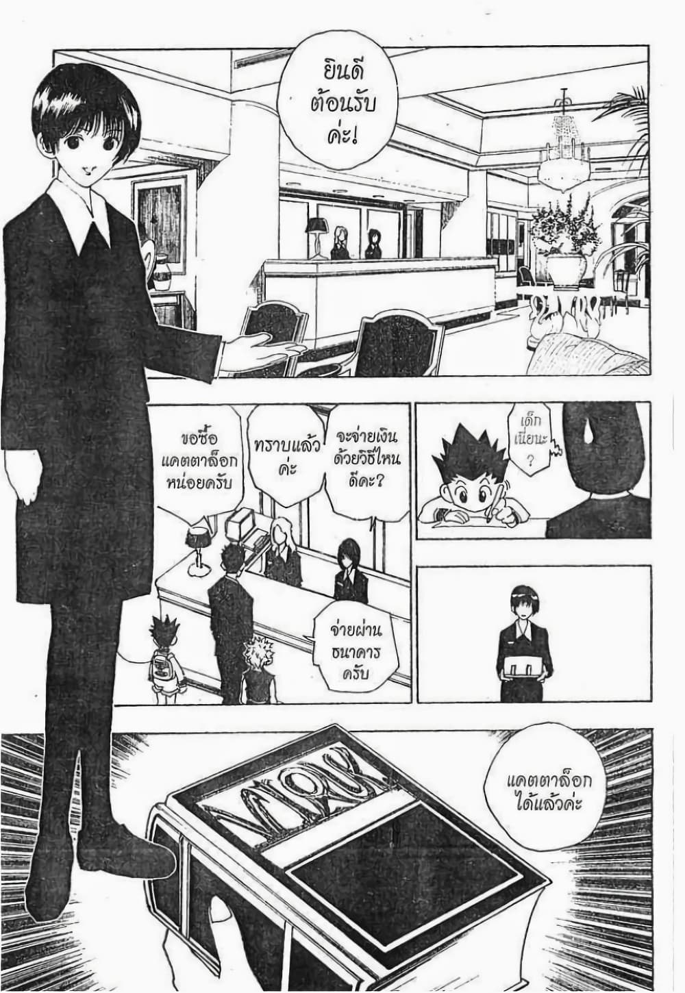 Hunter X Hunter 85-85