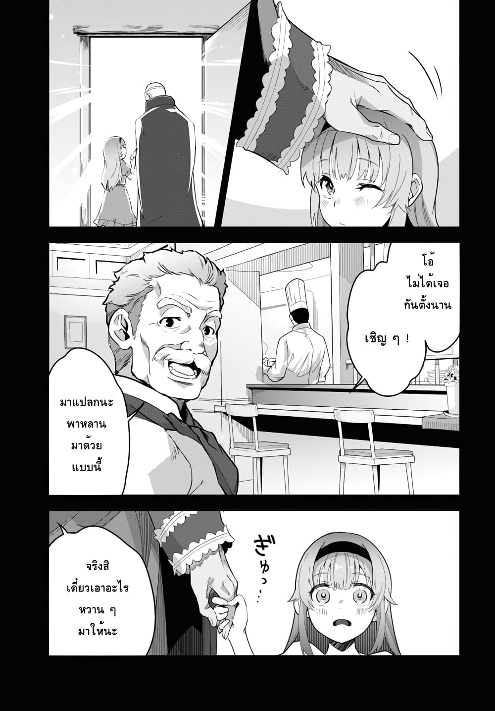 Isekai Shokudou ~Youshoku no Nekoya~ 10-Chocolate Parfait