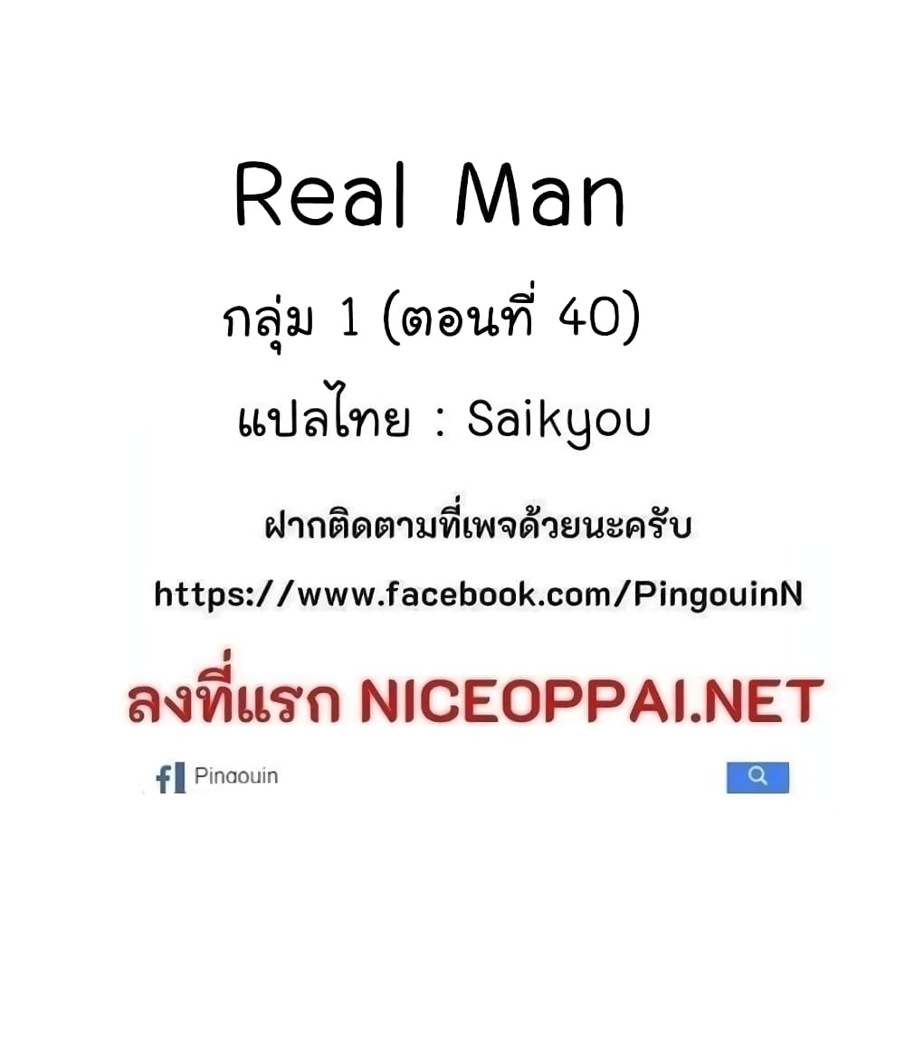 Real Man 21-21