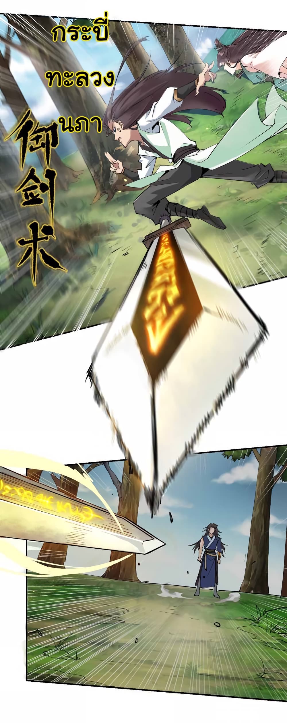 I Only Know Imperial Swordsmanship 1-1