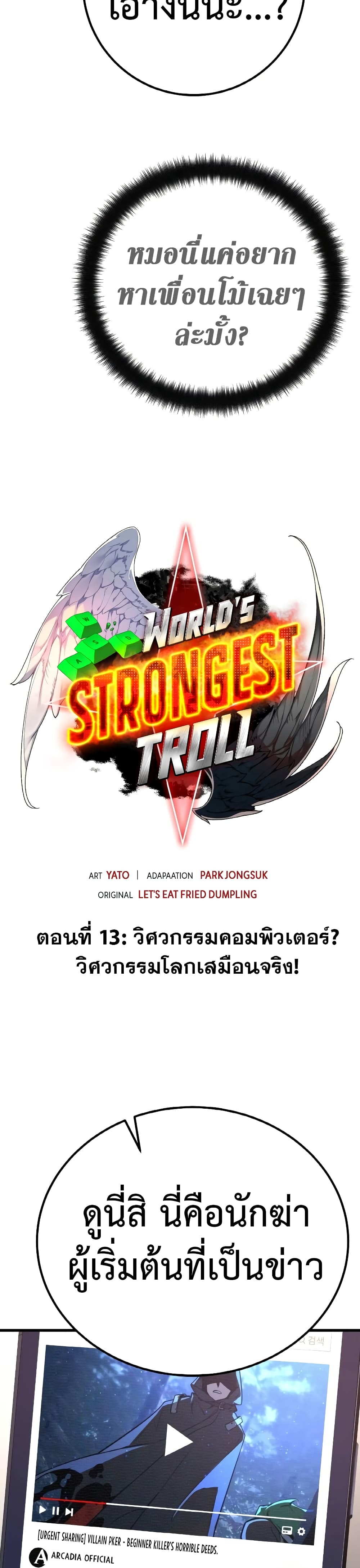 World's Strongest Troll 13-13