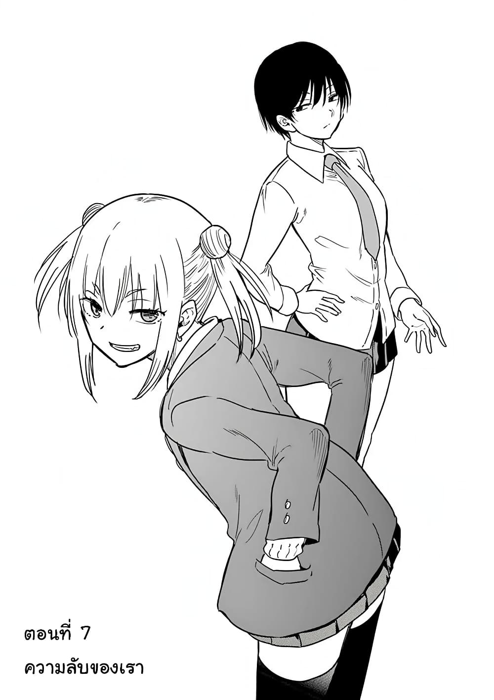 A High School Girl Raises a Corporate Slave 7-ความลับของเรา