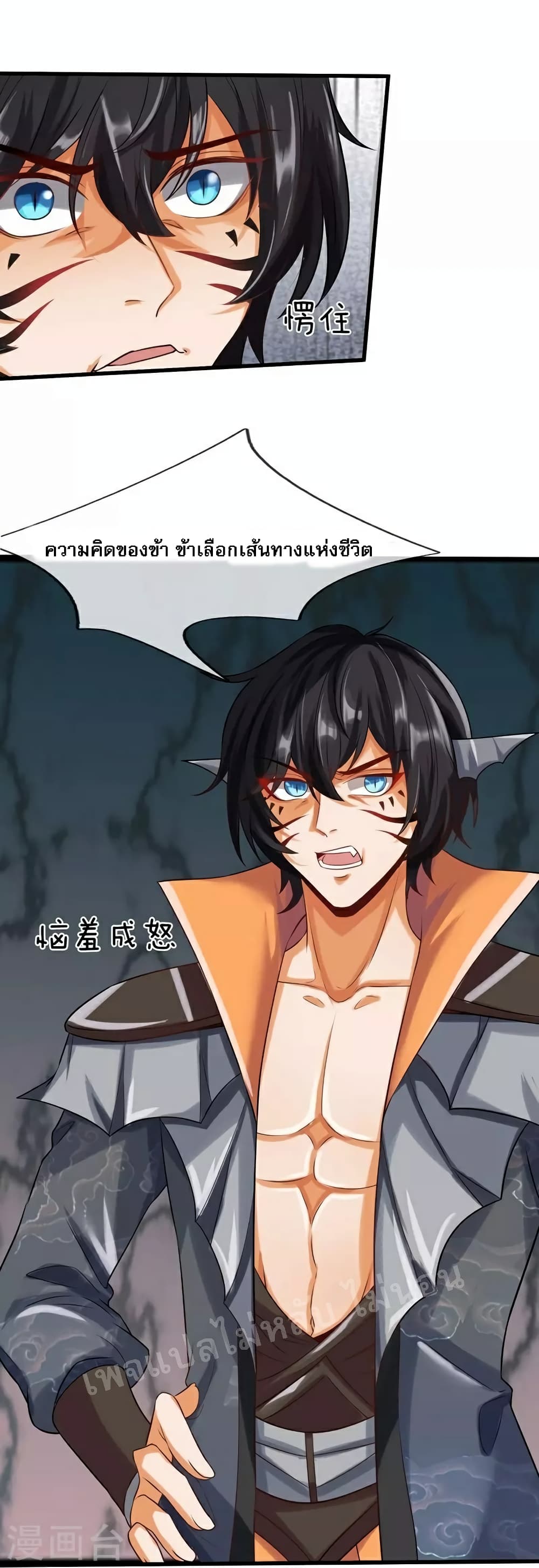 Ultimate Demon King System สุดยอดระบบเจ้าราชันย์ปีศาจ 97-97