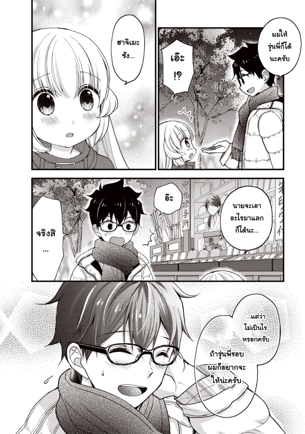 Chicchai Kanojo Senpai ga Kawaisugiru. 10-10