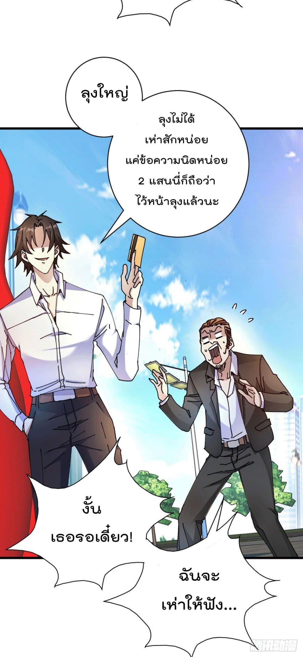God Dragon of War in The City การล้างแค้นของราชันมังกรแห่งสงคราม 24-24