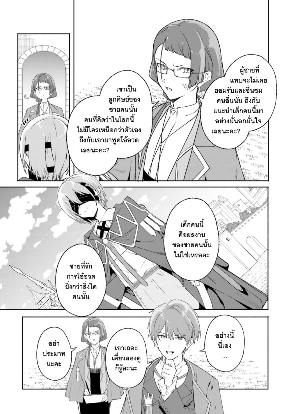 Majutsushi Kunon wa Miete Iru 16-การสอบภาคปฏิบัติ