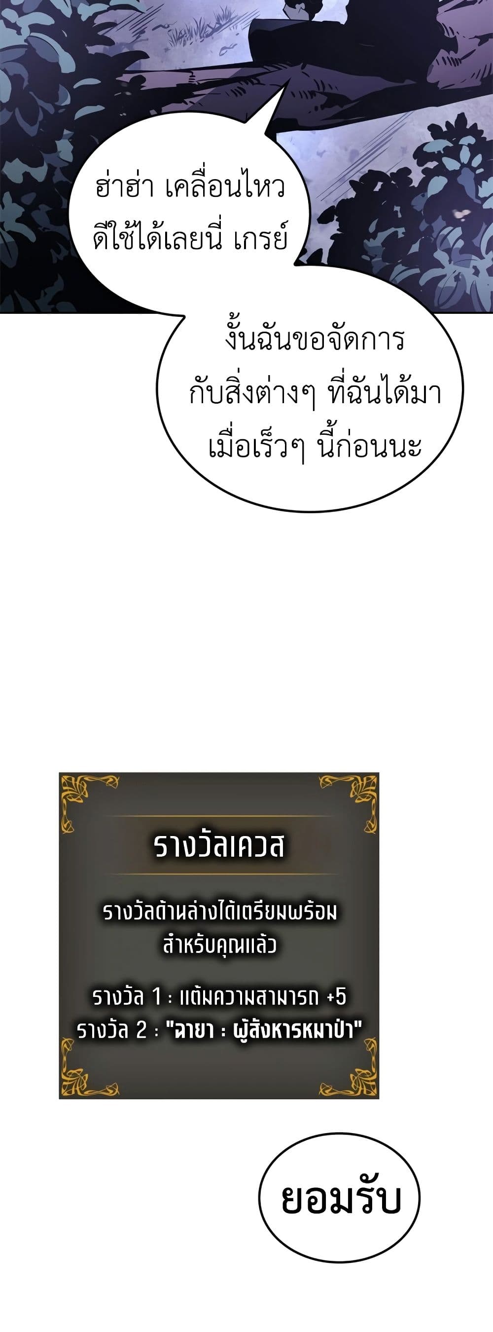 Solo Leveling : Ragnarok 14-14