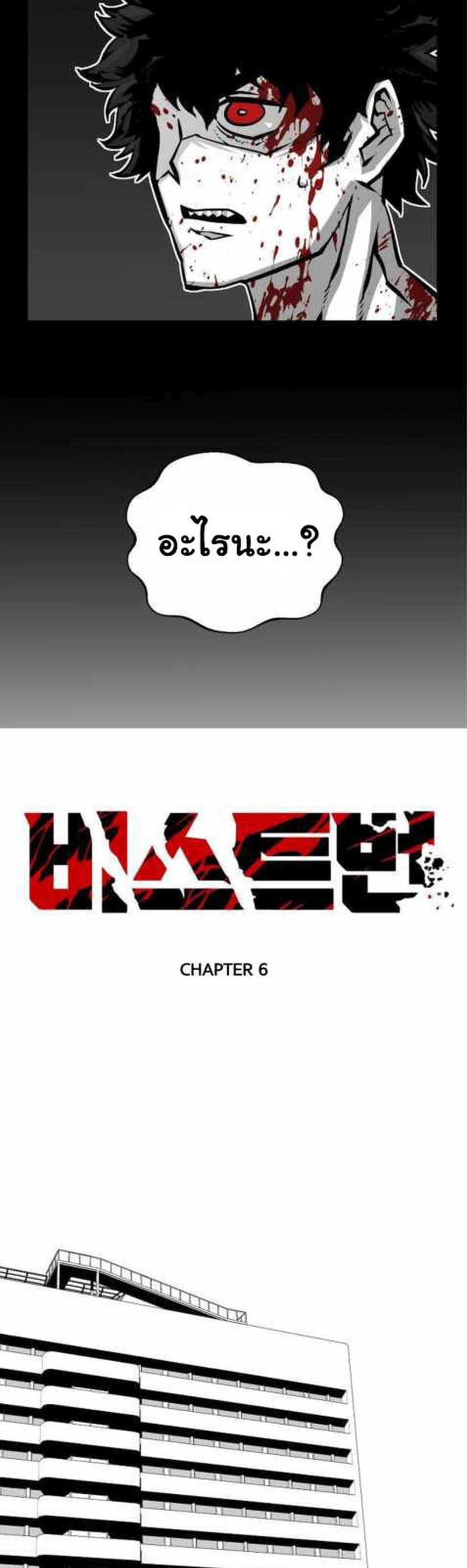 Beast Burn อสูรร้ายกลายพันธุ์ 6-ผู้ดูแลที่ดีที่สุด