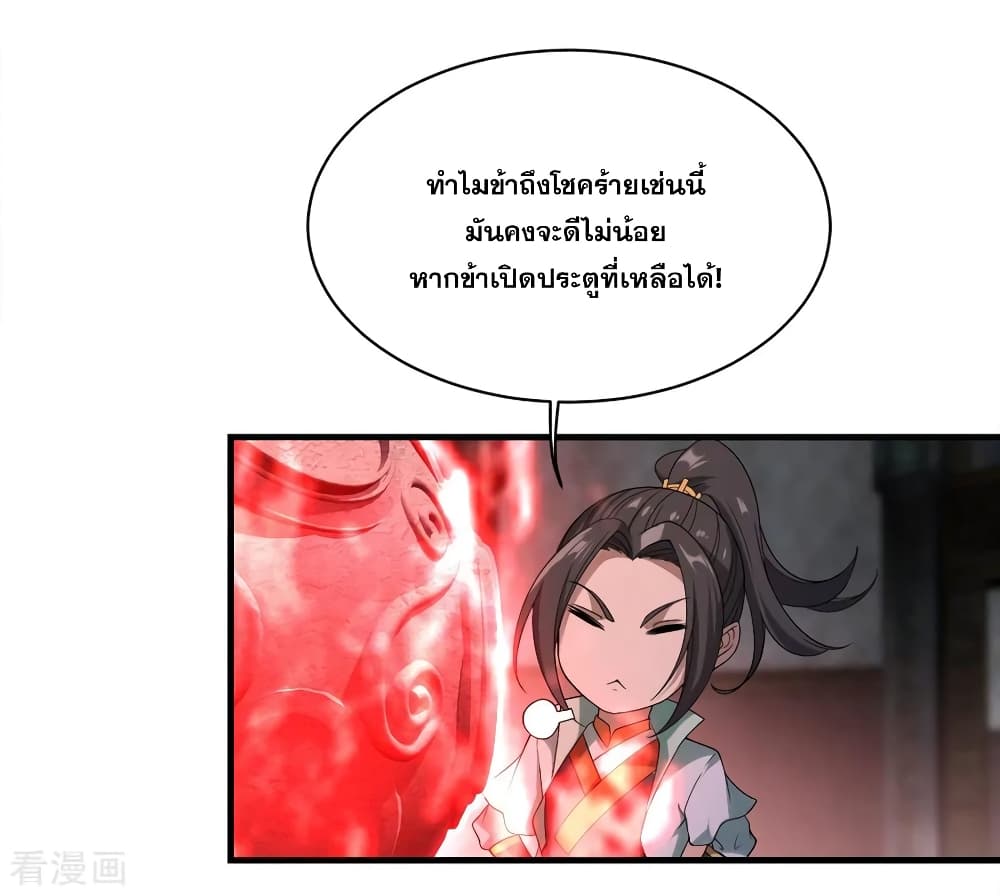 Matchless Emperor  เทพอสูรสยบฟ้า 62-สูตรปรุงโอสถ!