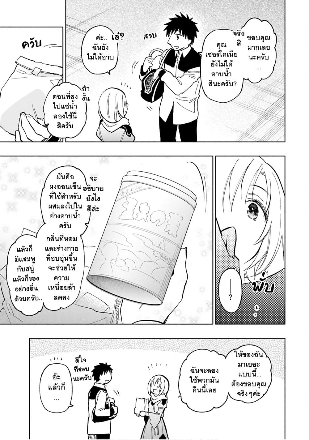 Takarakuji de 40-oku Atattandakedo Isekai ni Ijuu Suru ถูกหวย 4 พันล้านเลยเอาไปเปย์สาวในต่างโลก 23-มองไปยังอนาคต