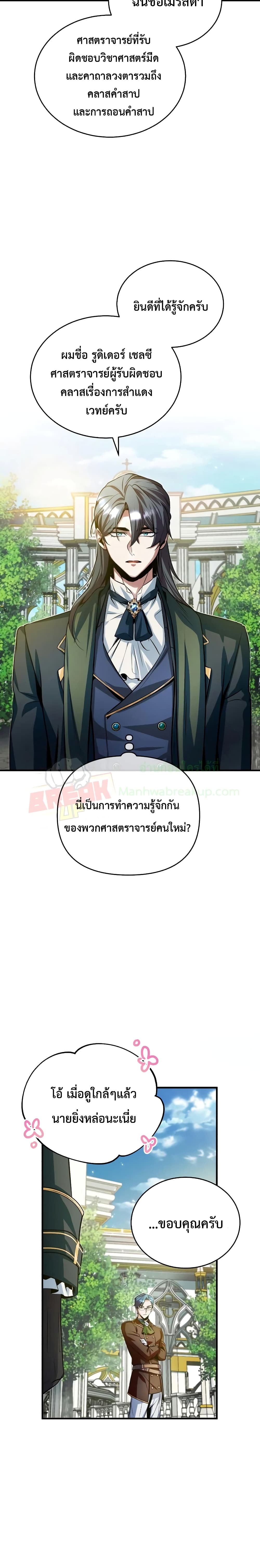 Academy’s Undercover Professor 6-6
