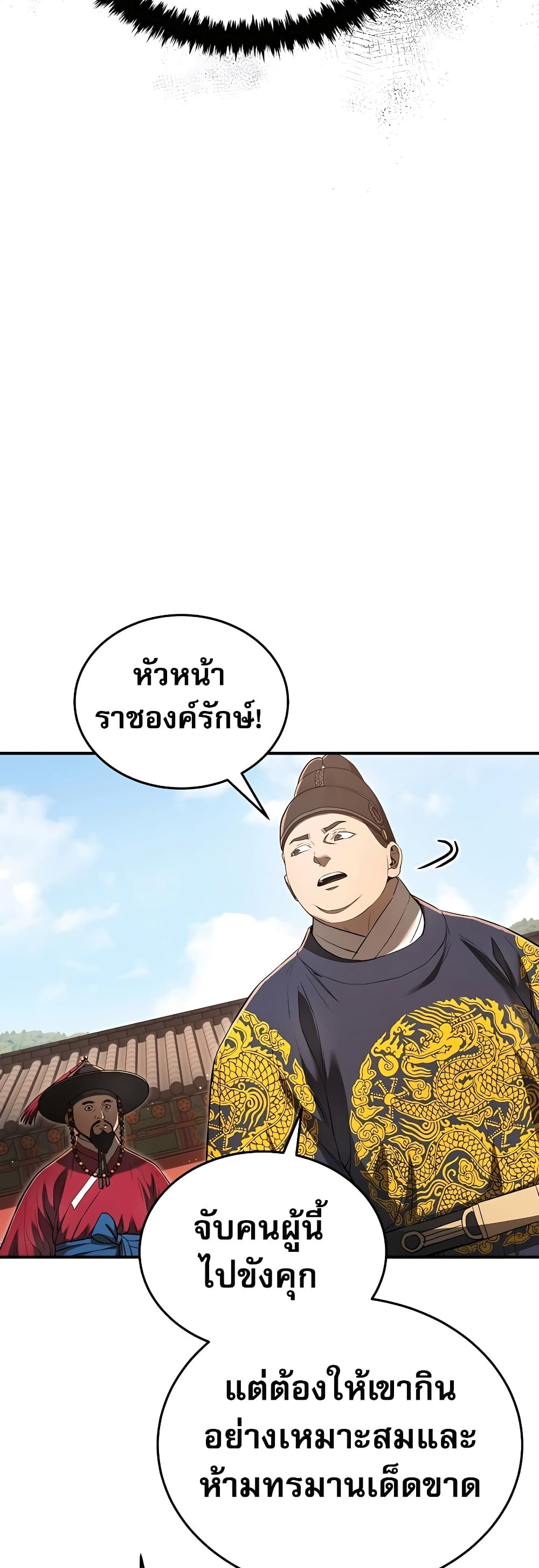 Black Corporation: Joseon 17-17