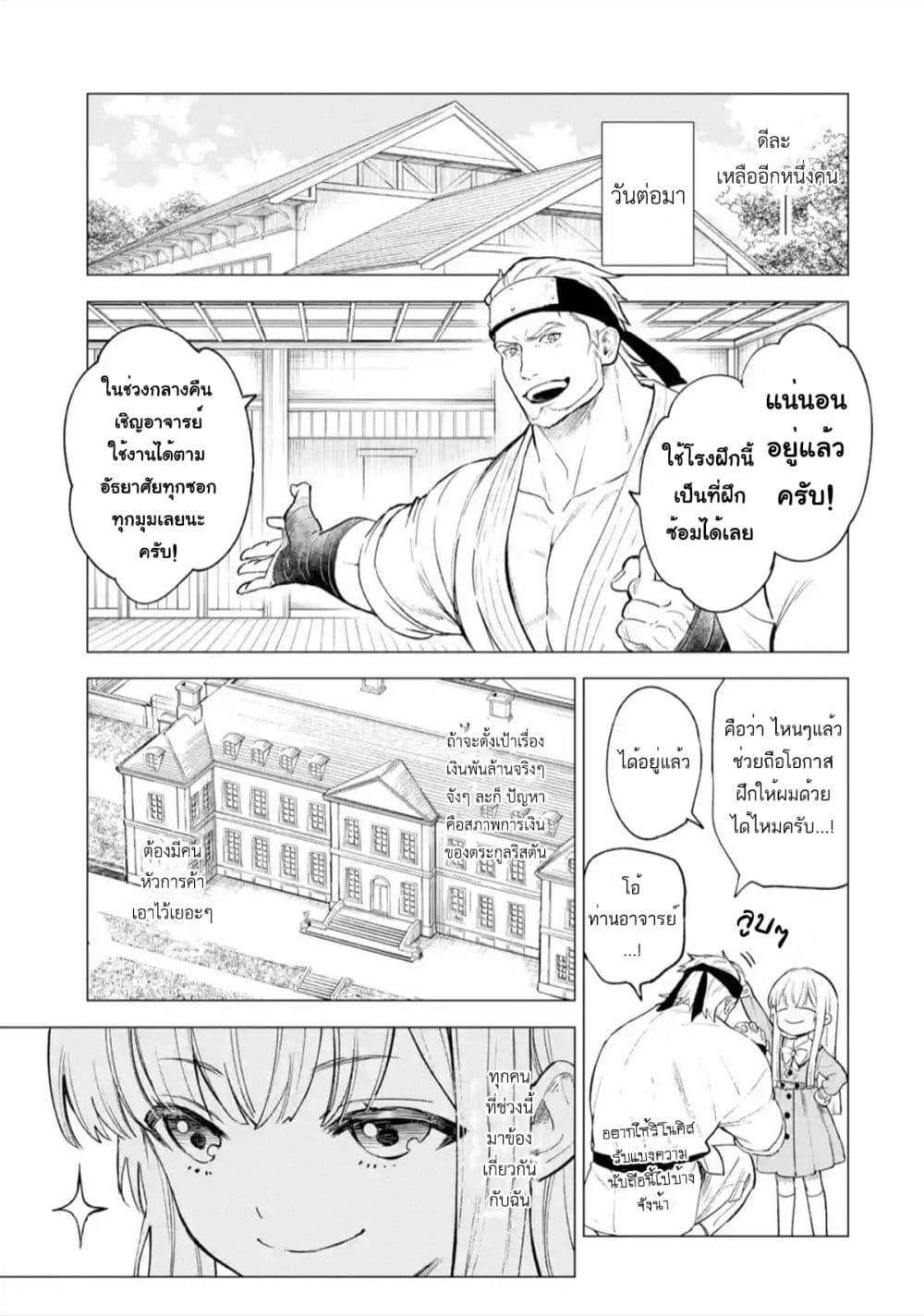 Kyouran Reijou Nia Liston - Byoujaku Reijou ni Tensei shita Kamigoroshi no Bujin no Karei Naru Musouroku 14-14