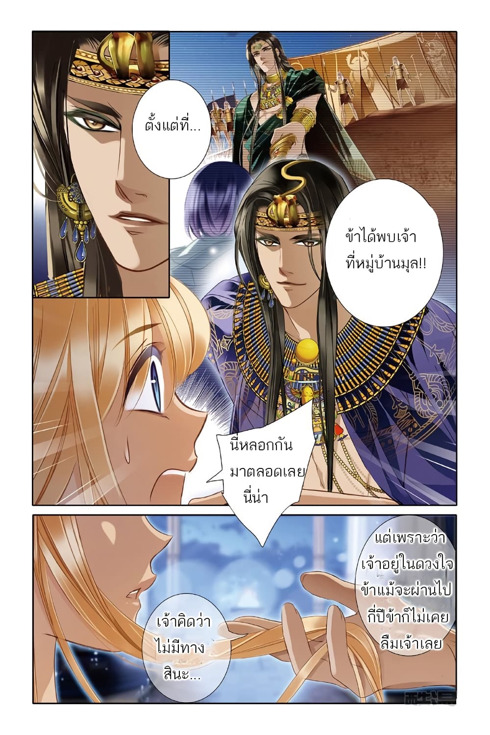 Pharaoh's Concubine สนมที่รักของฟาโรห์ 19-19
