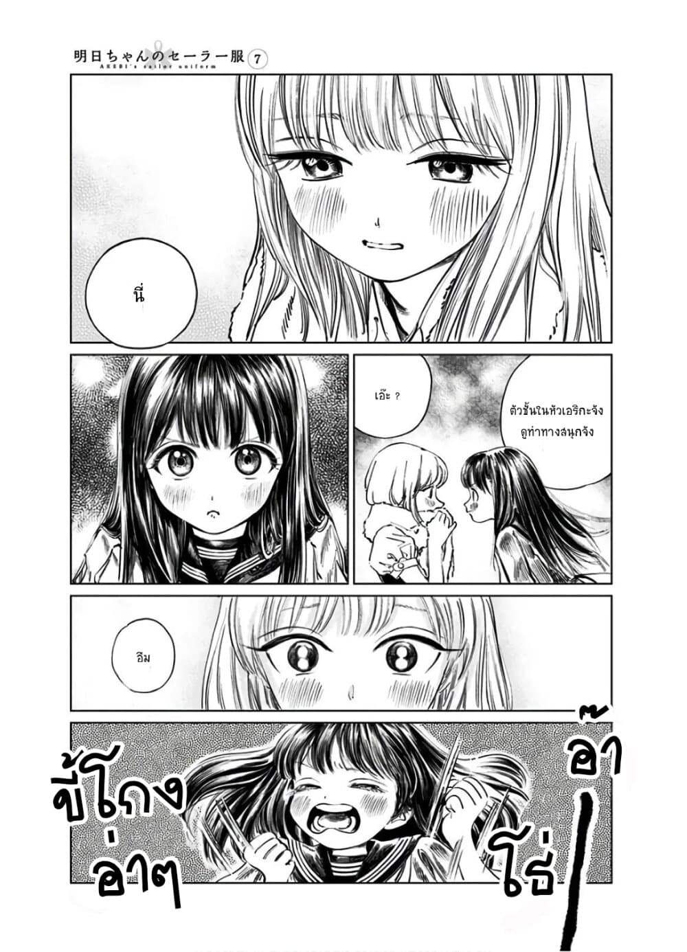 Akebi-chan no Sailor Fuku 42-ทวิงเกิ้ล ทวิงเกิ้ล ลิตเติ้ลสตาร์