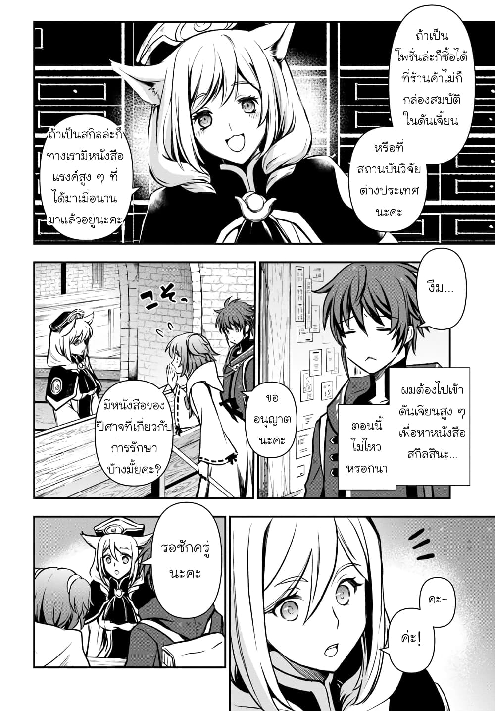 Kanzen Kaihi Healer no Kiseki 10-10