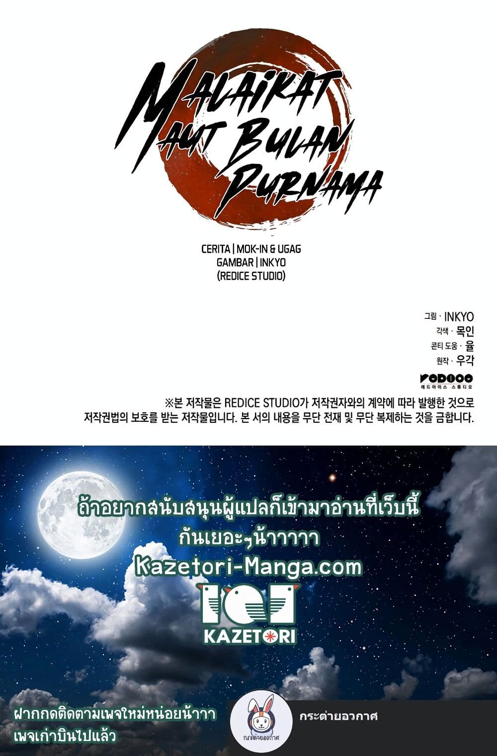 Reaper of the Drifting Moon 84-84