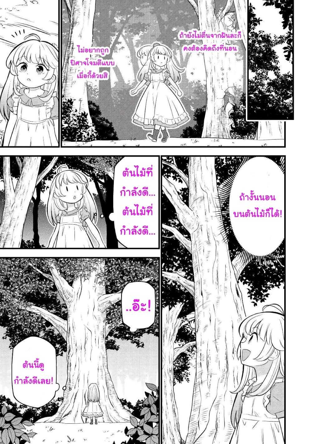 Tensei Youjo wa Owabi Cheat de Isekai Going My Way สาวน้อยเกิดใหม่ โกอิ้งมายเวย์ที่ต่างโลก ด้วยการขอโทษเป็นพลังโกง 1-1