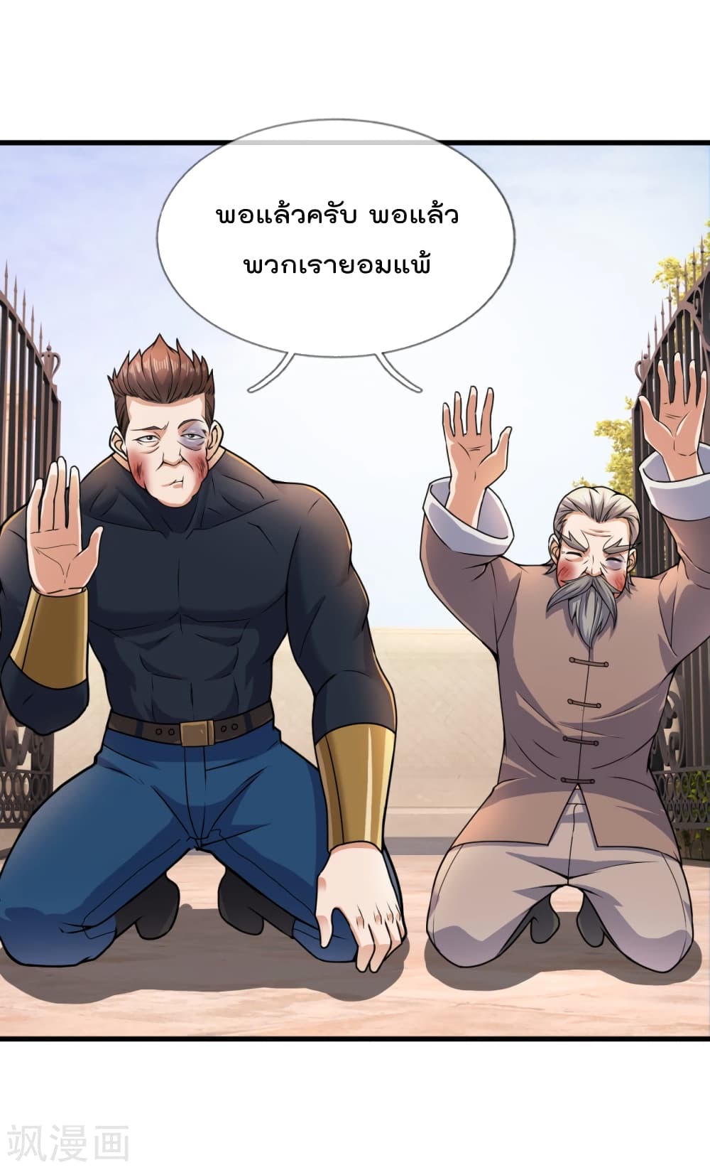 The Legend God of War in The City ตำนานเทพเซียนสงครามไร้พ่ายแห่งนคร 102-102