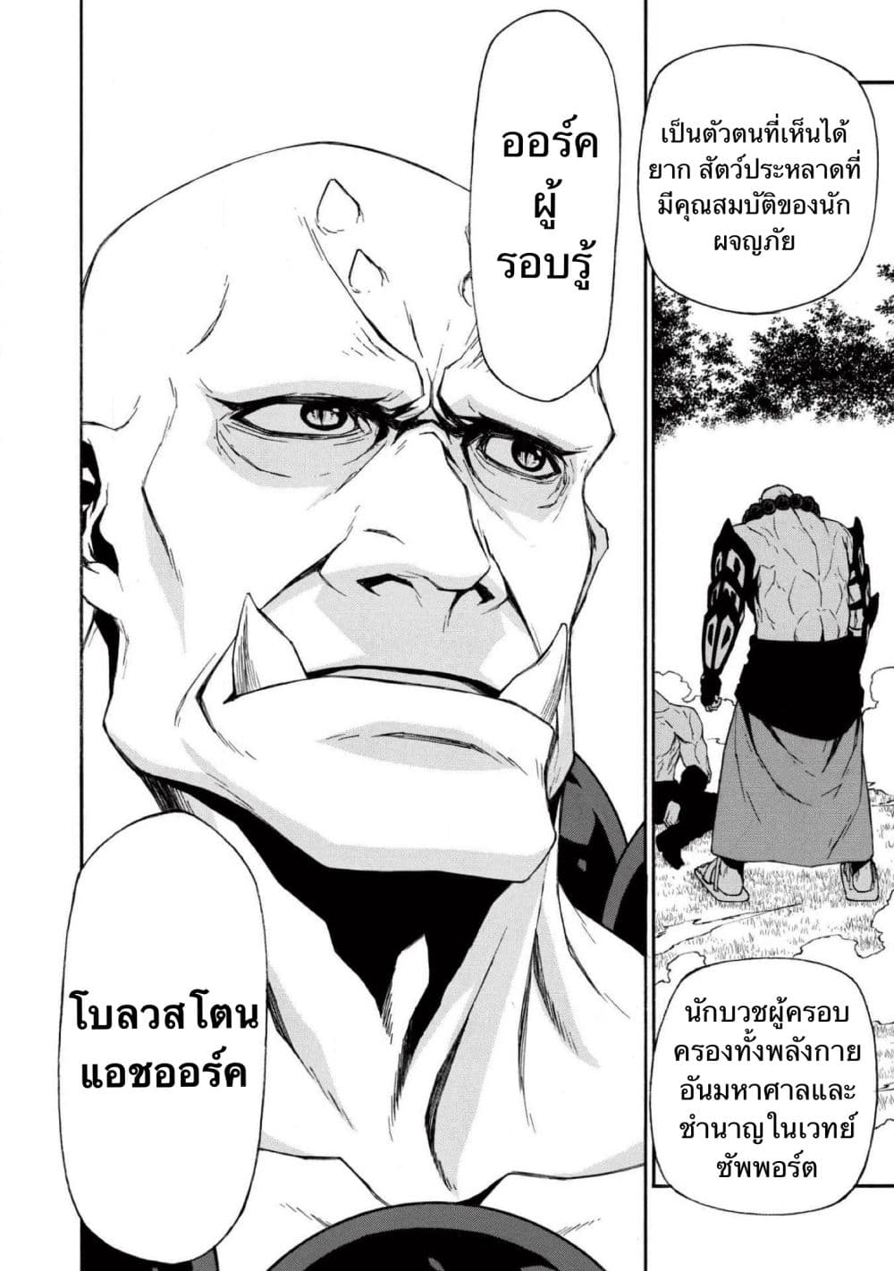 Shinmai Ossan Boukensha, Saikyou Party ni Shinu Hodo Kitaerarete Muteki ni Naru. 5-5
