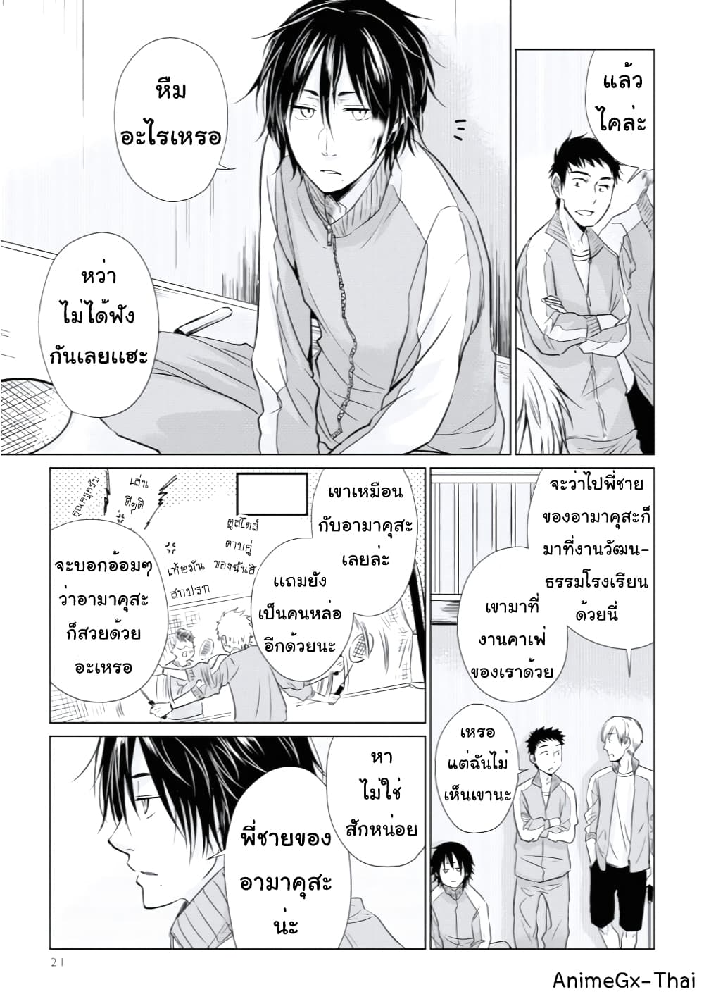 Koi to Yobu ni wa Kimochi Warui 9-เพื่อนร่วมชั้น