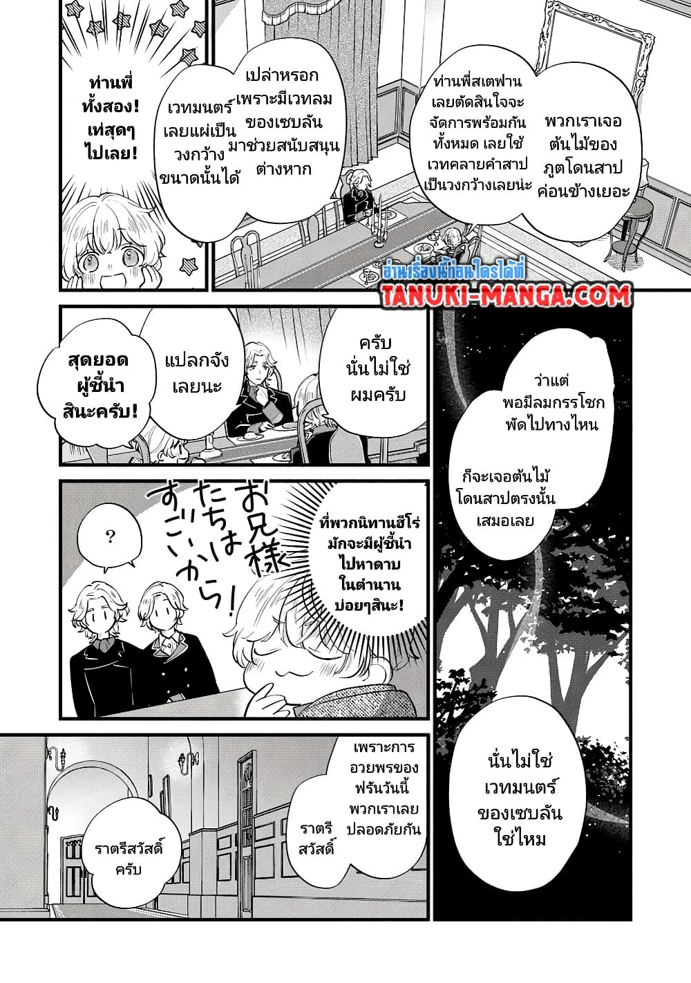 Akuyaku no Goreisoku no Dounika shitai Nichijou 8-8