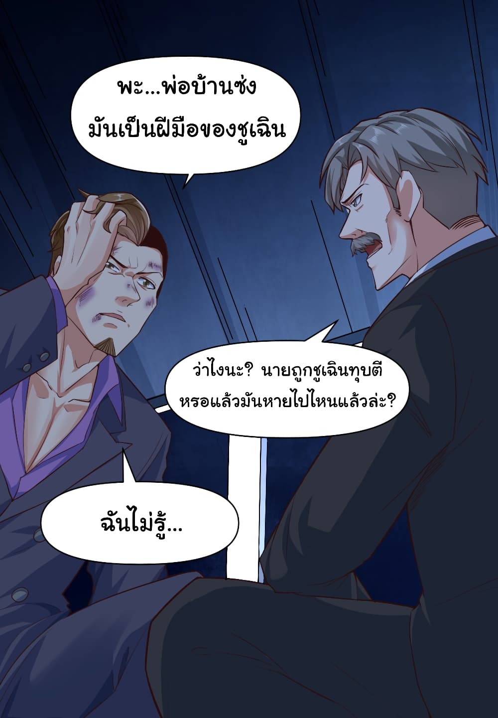 Chu Chen, The Trash Son-in-Law 6-6