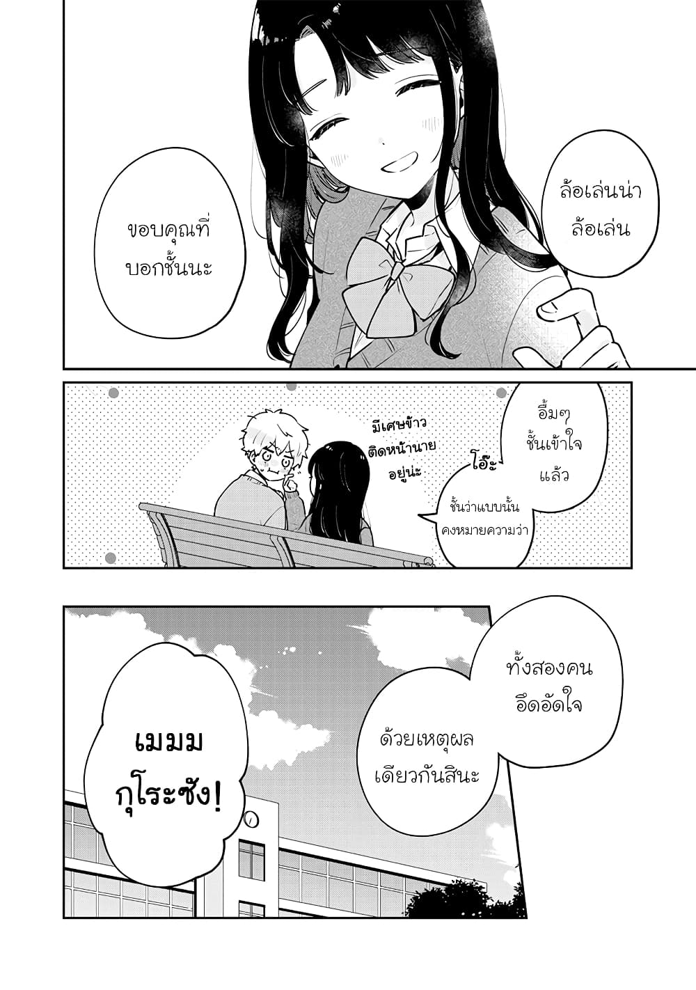 Meguro-san wa hajimete janai 62-62