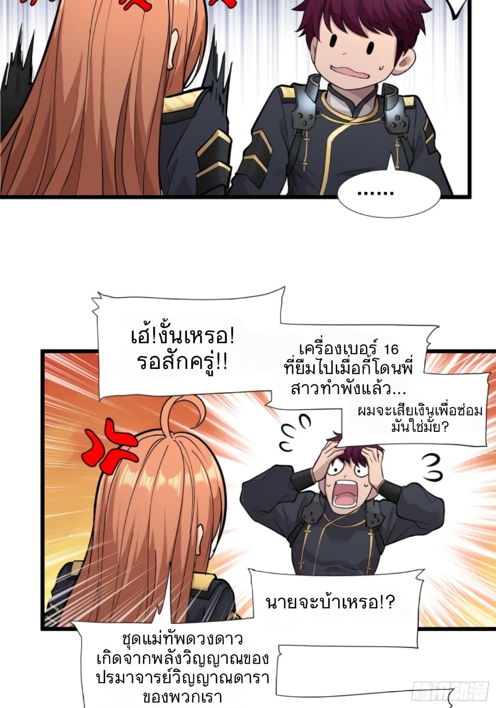 Legend of Star General 8-8