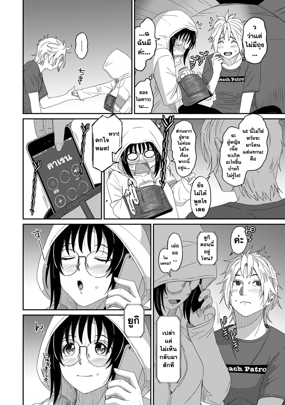 Love Friend 21-กอดของโทโมะโมริ จิน