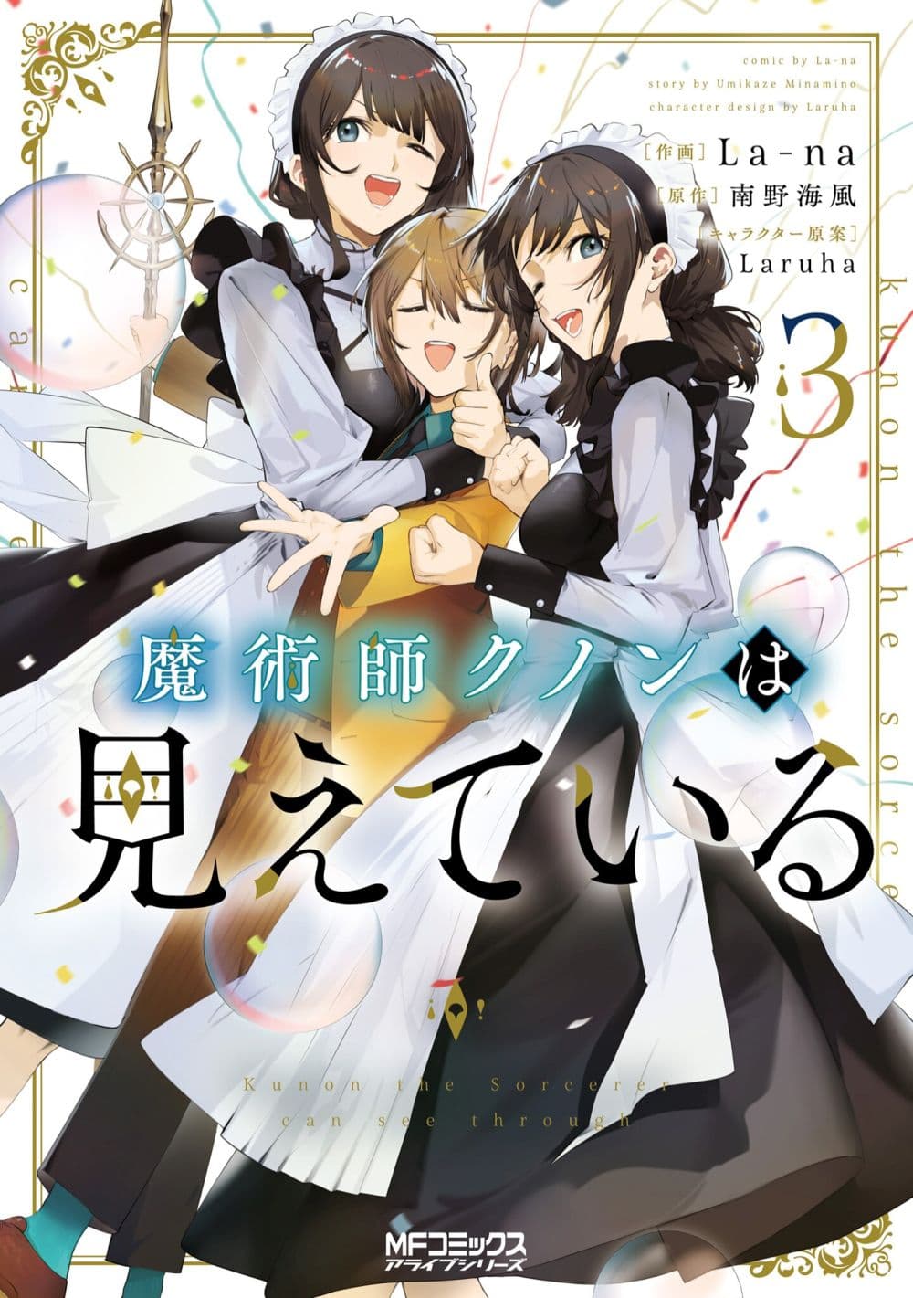 Majutsushi Kunon wa Miete Iru 17-สอบสัมภาษณ์