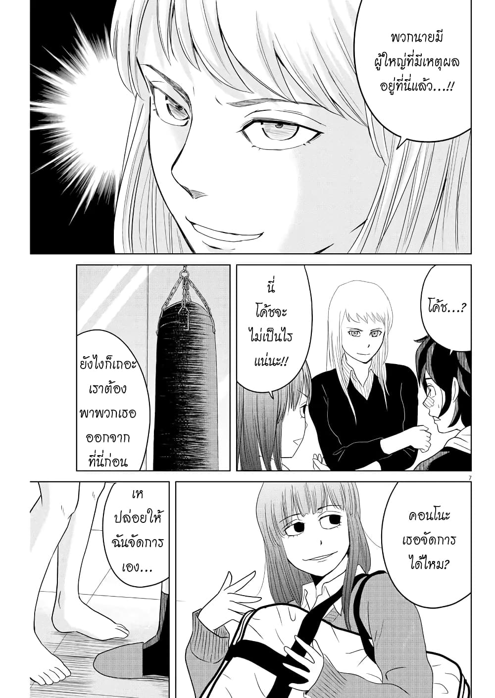 Saotome girl, Hitakakusu 109-109